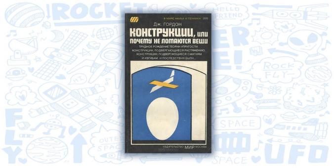 "Конструкције, или зашто не пукне ствари," Џејмс Гордоне