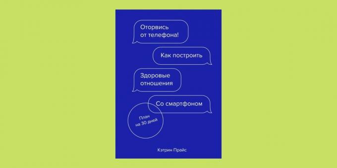 Склоните се с телефона! Аутор Катхерине Прице