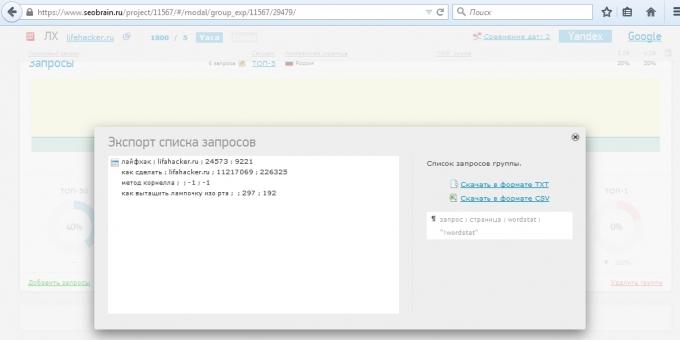 Сервис Преглед СеоБраин, извоз кључних фраза на рачунару
