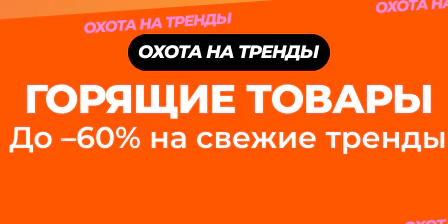  Распродаја АлиЕкпресс-а: Ласт Минуте производи