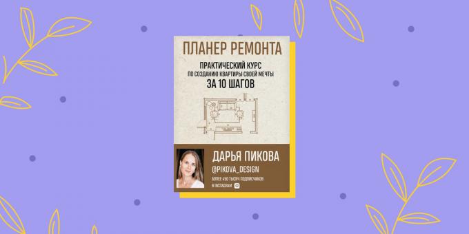 Поправите једрилицу. Практични курс о стварању стана из снова у 10 корака “, Дариа Пикова