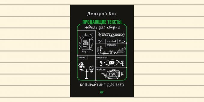 "Продаја текстова. Модел за монтажу ", Дмитриј Кат
