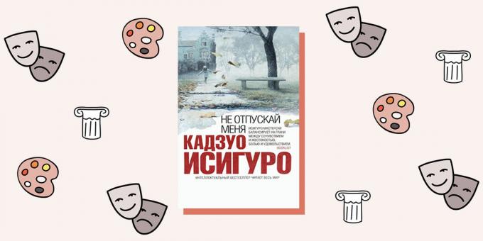 "Невер лет ме го" од Казуо Исхигуро