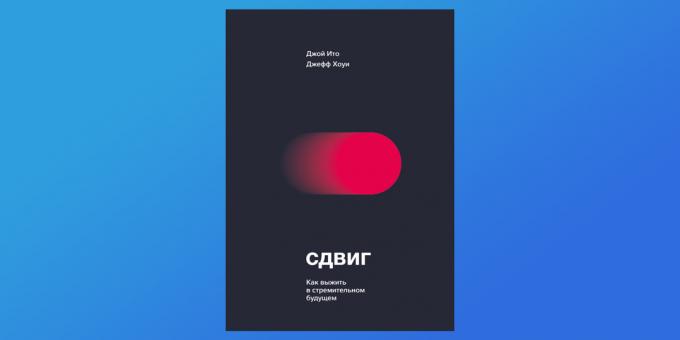 "Схифт" Јои Ито и Јефф Хове