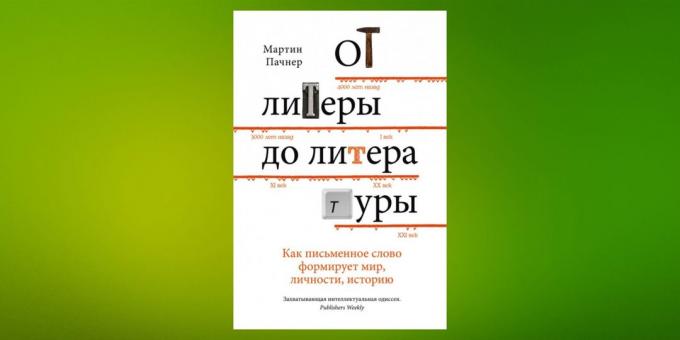 Нове књиге: "Од слова до литератури као писане речи обликује свет, личности, историје," Мартин Пацхнер