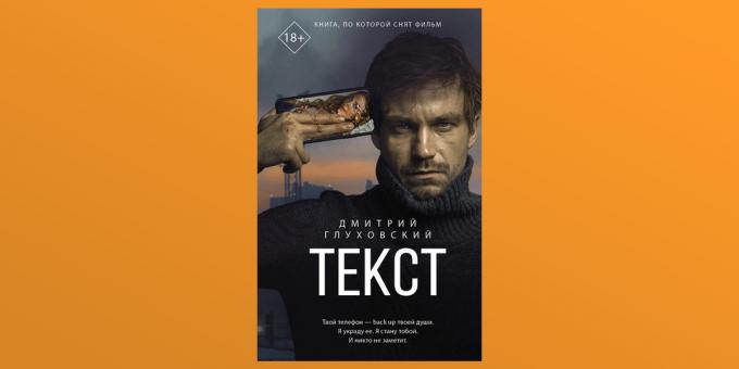 "Текст", Дмитриј Глухов