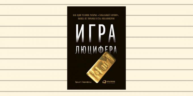 "Игра Луцифер" Бредли Биркенфелд