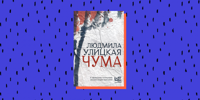 Књижне новине 2020: „Куга“, Људмила Улитскаја