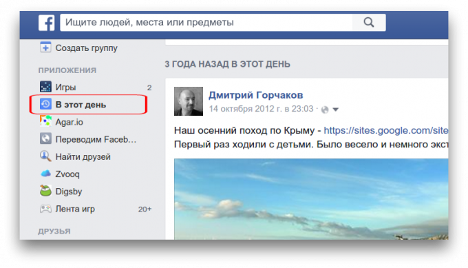 Фацебоок, «На овај дан"