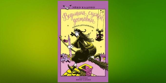 Реад у јануару, "Кики је пружања услуга. Књига 3. Кики и друга вештица, "Еико Кадоно