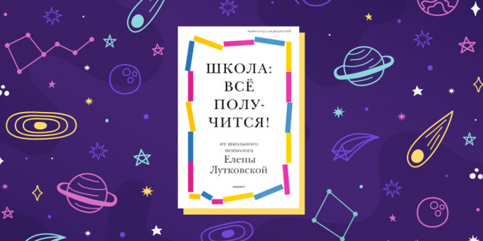 Књиге за родитеље: „Школа: све ће се решити!“, Елена Лутковскаја