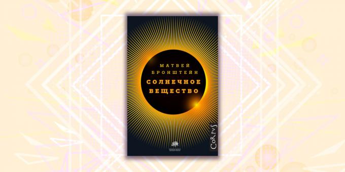 нове књиге: "Соларна Материја" Матвеј Бронштајн