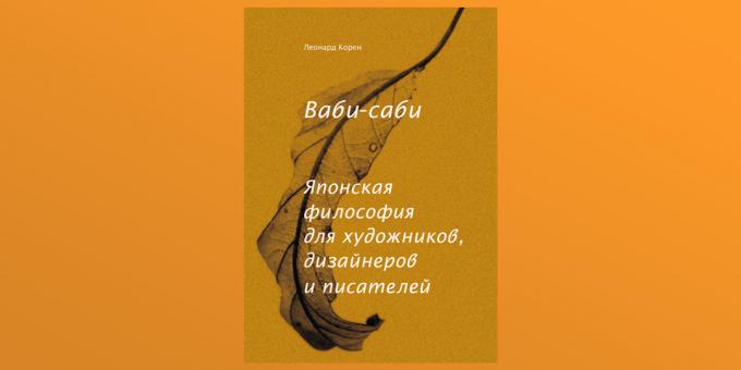 "Ваби-Саби", Леонард Корен