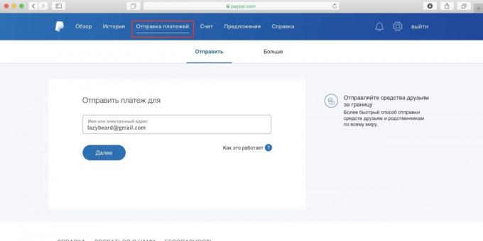 Како се користи Спотифи у Русији: идите на локалном ПаиПал налог и идите на "Сенд плаћања"
