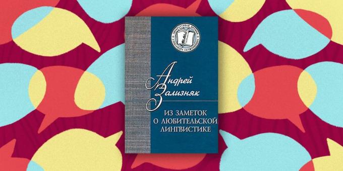 "Белешка о аматерских лингвистике", Андреј Зализниак