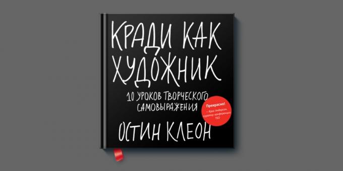 Стеал као уметник